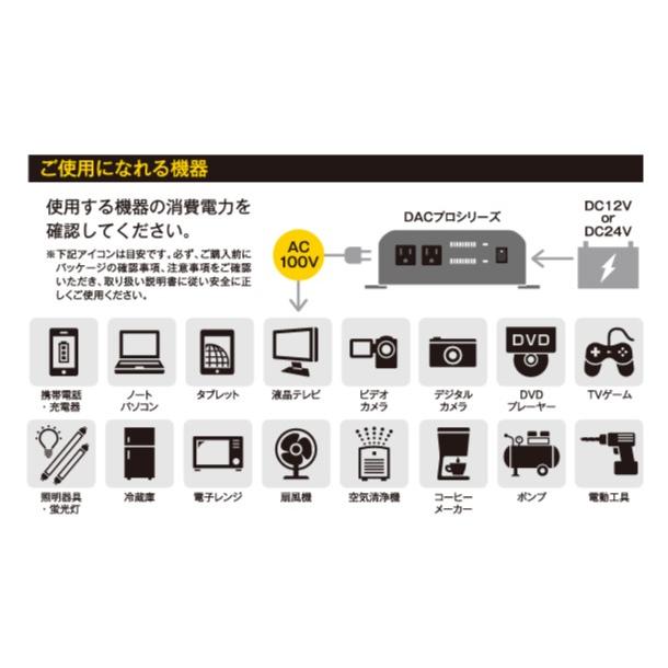 CELLSTAR（セルスター） 大容量インバーター DAC.Proシリーズ〔DAC