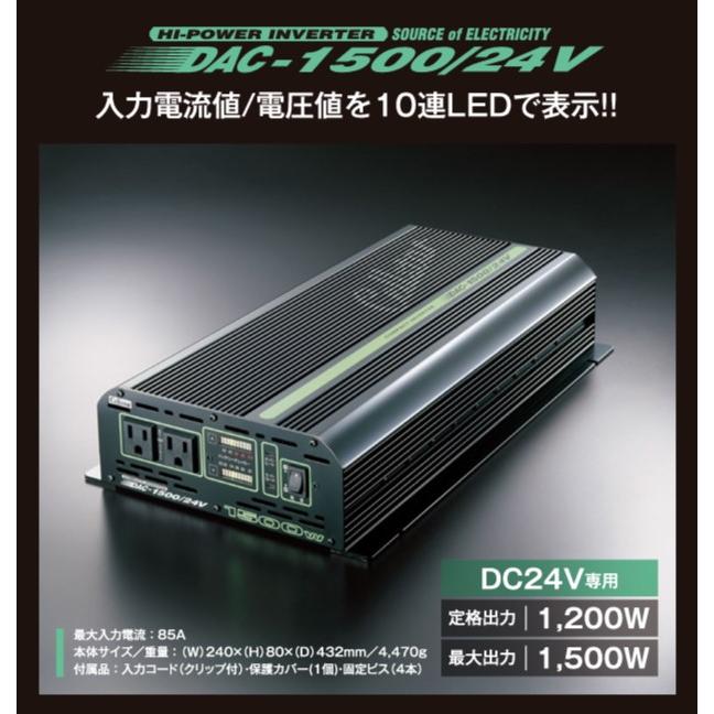 CELLSTAR（セルスター） 大容量インバーター DAC.Proシリーズ〔DAC 