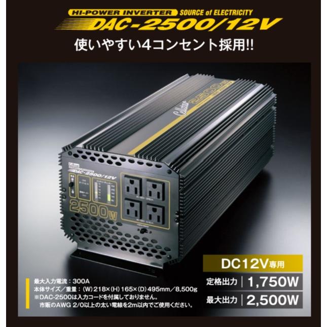 CELLSTAR セルスター 大容量インバーター DAC.Proシリーズ〔DAC-2500 