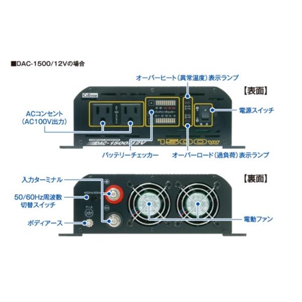 CELLSTAR セルスター 大容量インバーター DAC.Proシリーズ〔DAC-2500 