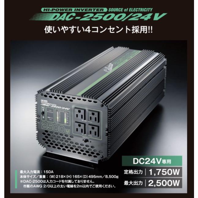 CELLSTAR セルスター 大容量インバーター DAC.Proシリーズ〔DAC