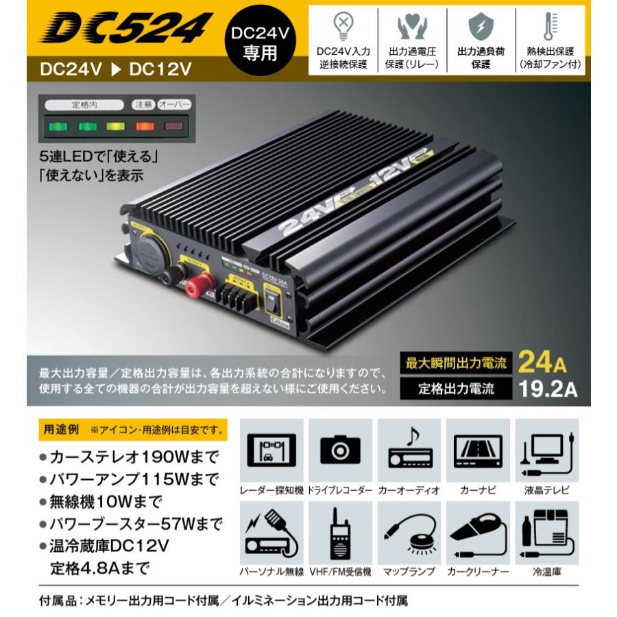 CELLSTAR セルスター DC/DC コンバーター〔DC-524〕| Cellstar DC24V 