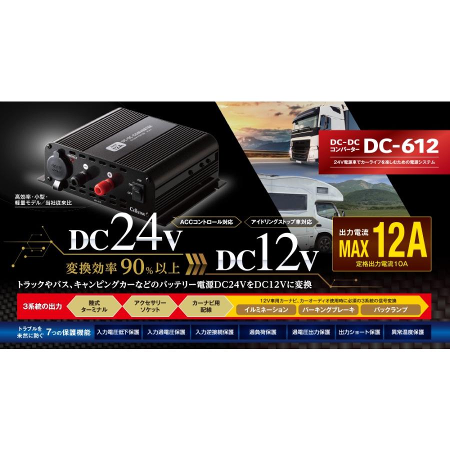 CELLSTAR（セルスター） DC/DC コンバーター〔DC-612〕 | Cellstar