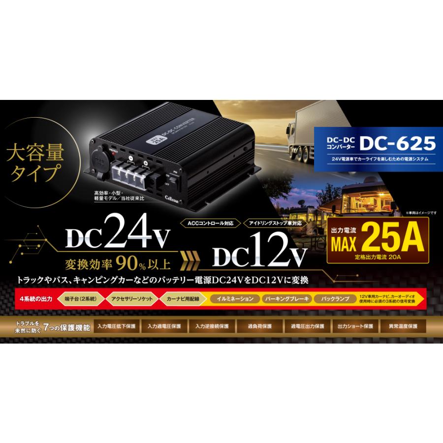 CELLSTAR（セルスター） DC/DC コンバーター〔DC-625〕| Cellstar 