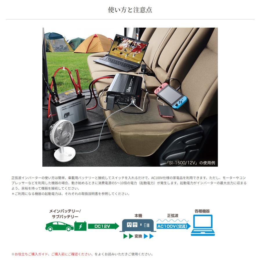CELLSTAR セルスター 正弦派インバーター SIシリーズ〔SI-1500-12 