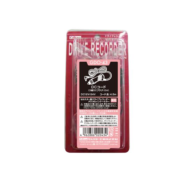 CELLSTAR（セルスター） トラック 業務用 高品質 ドライブレコーダー