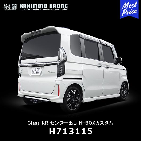 柿本改 マフラー Class KR センター出し N-BOXカスタム〔H713115 