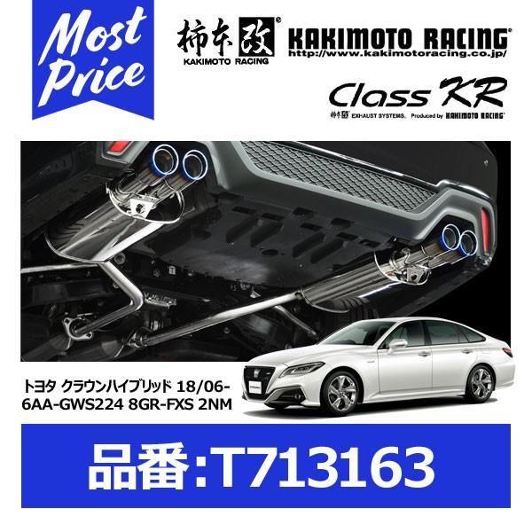 柿本改 カキモトレーシング マフラー Class KR クラウンハイブリッド