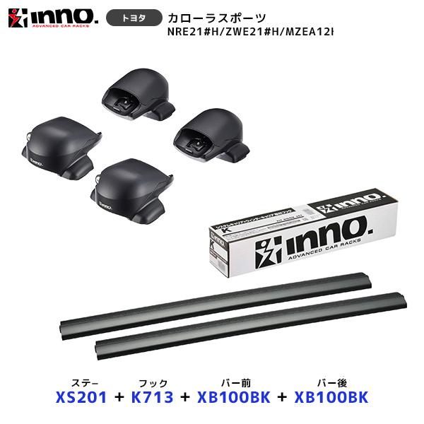 INNO カローラスポーツ ステー〔XS201〕+取付フック〔K713〕+ バー前 