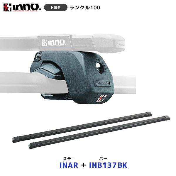 INNO ランドクルーザー 100 ルーフレール付 H10.1〜H19.9 ステー〔INAR〕+ バー〔INB137BK〕セット| イノー ...