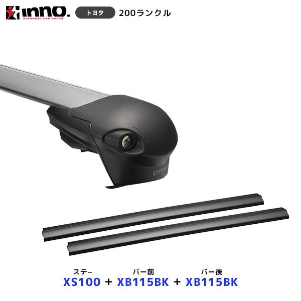 INNO ランドクルーザー 200 ルーフレール付 ステー〔XS100〕+ バー前 