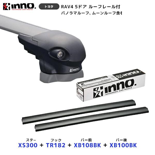 INNO RAV4 5ドア ルーフレール付 フラット型 H31.4〜 ステー〔XS300〕+ 