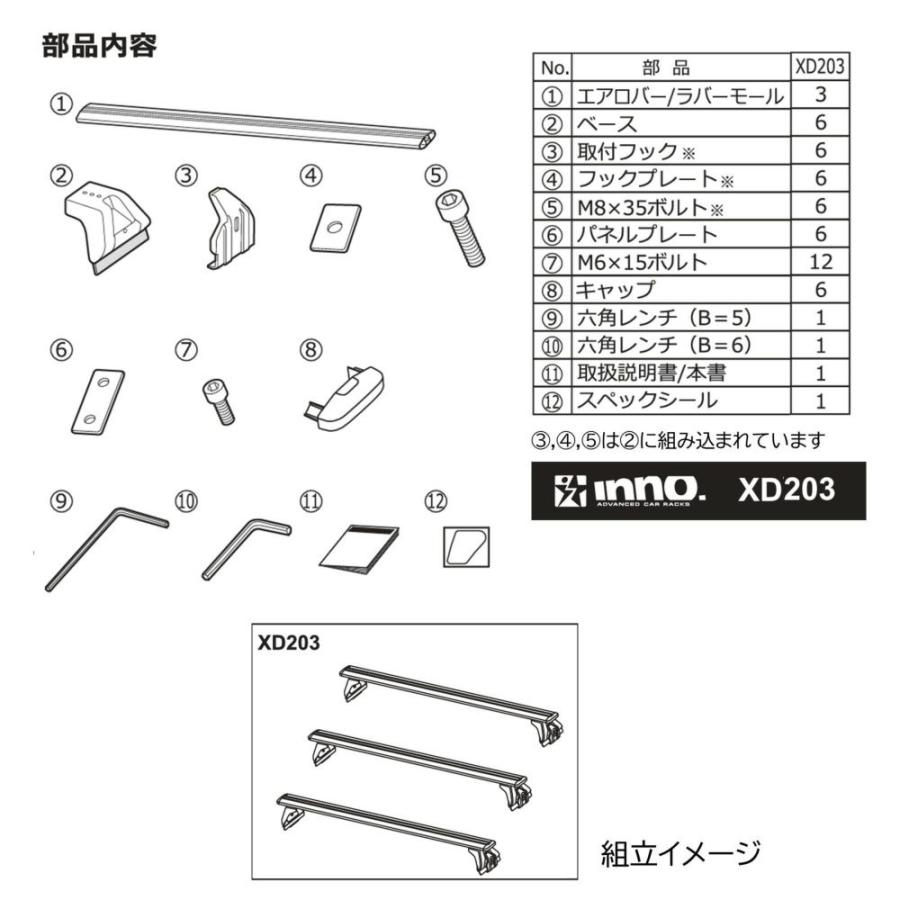 INNO ドリップエアロベースセット ハイエース用 エアロバー 3本〔XD203〕| イノー カーメイト ルーフキャリア取付セット HIACE 200系 標準ボディ 標準ルーフ_4