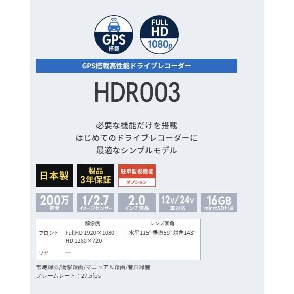 ミ*キ様 COMTEC HDR003 ドライブレコーダー GPS機能 コムテック（Comtec） HDR003 GPS搭載高性能ドライブレコーダー