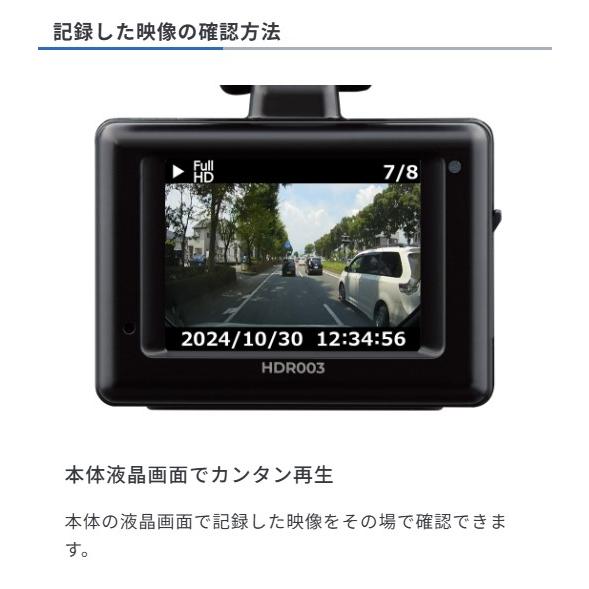 のあ様用COMTEC HDR003 ドライブレコーダー　日本製高品質 ドライブレコーダー HDR003 | COMTEC 株式会社コムテック
