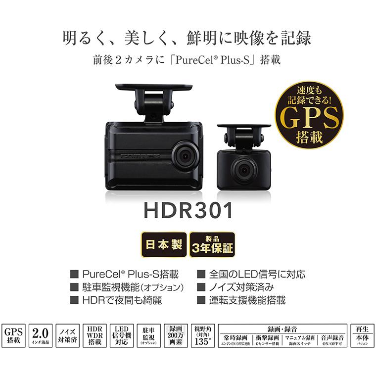 コムテック GPS搭載 高性能ドライブレコーダー〔HDR301〕| COMTEC 