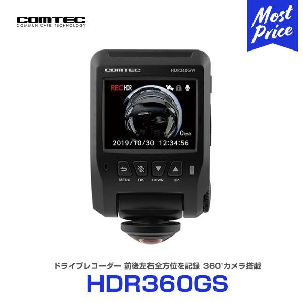格安 コムテック Hdr360gs ドライブレコーダー 360 カメラ Hdr360gs Comtec 360 360度 全方向 前後左右 録画 車内 撮影 ドラレコ あおり運転 対策 日本製 安心 モーストプライス 通販 Paypayモール 半額品 Www Doctor Plan Com