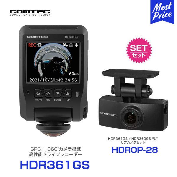 2年保証』 モーストプライスコムテック HDR361GS ドライブレコーダー