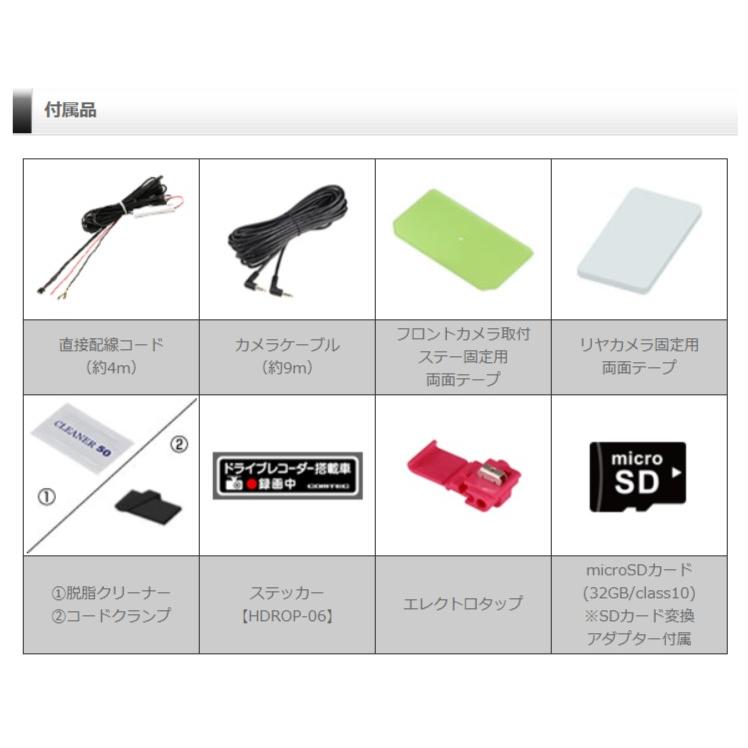 コムテック（Comtec） 前後 2カメラ Full HD ドライブレコーダー