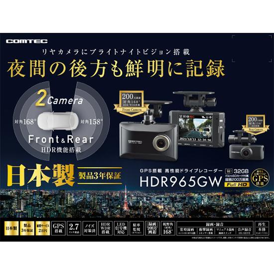 コムテック 前後 2カメラ Full HD ドライブレコーダー〔HDR965GW〕と