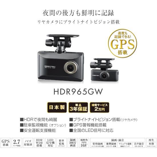 コムテック 前後 2カメラ Full HD ドライブレコーダー〔HDR965GW〕| COMTEC ドラレコ 200万画素 ブライトナイトビジョン HDR機能 GPS警報機能｜mostprice｜02