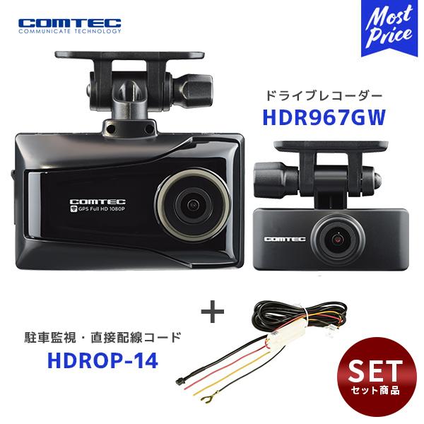 コムテック（Comtec） 無線LAN搭載 前後 2カメラ ドライブレコーダー