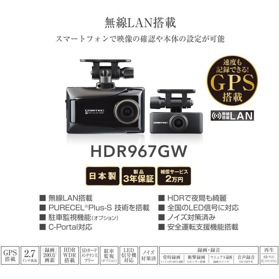 コムテック ドラレコHDR967GW 前後2カメラ 駐車監視用直接配線コード付 コムテック ドライブレコーダー HDR967GW 前後2カメラ 日本製