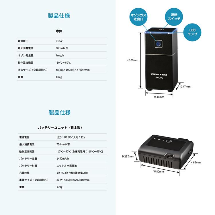 FUKA様【新品 未使用】コムテック JD1000 低濃度オゾン発生器 車用 コムテック（Comtec） COMTEC JD1000 車載用低濃度オゾン発生器