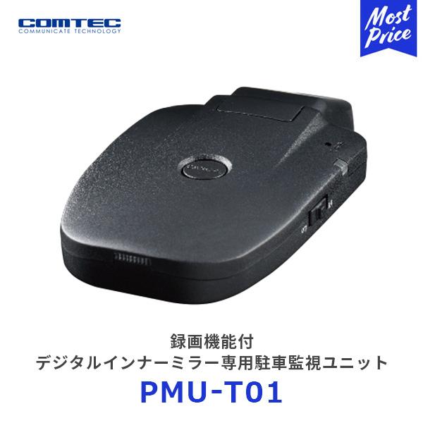 78円 後払い手数料無料 コムテック 録画機能付デジタルインナーミラー専用駐車監視ユニット トヨタ ハリアー Pmu T01 Comtec 威嚇led搭載 バッテリー電圧監視機能 Gセンサー搭載