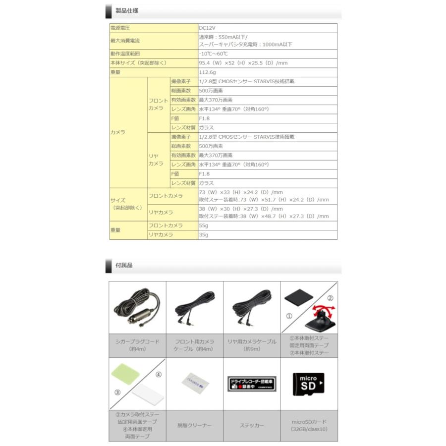 COMTEC ZDR036 駐車監視配線付き ドライブレコーダー ZDR036 | COMTEC 株式会社コムテック
