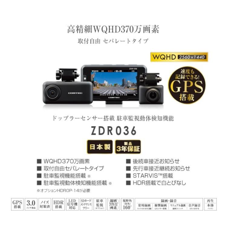コムテック ZDR036 高精細WQHD370万画素 ドライブレコーダー