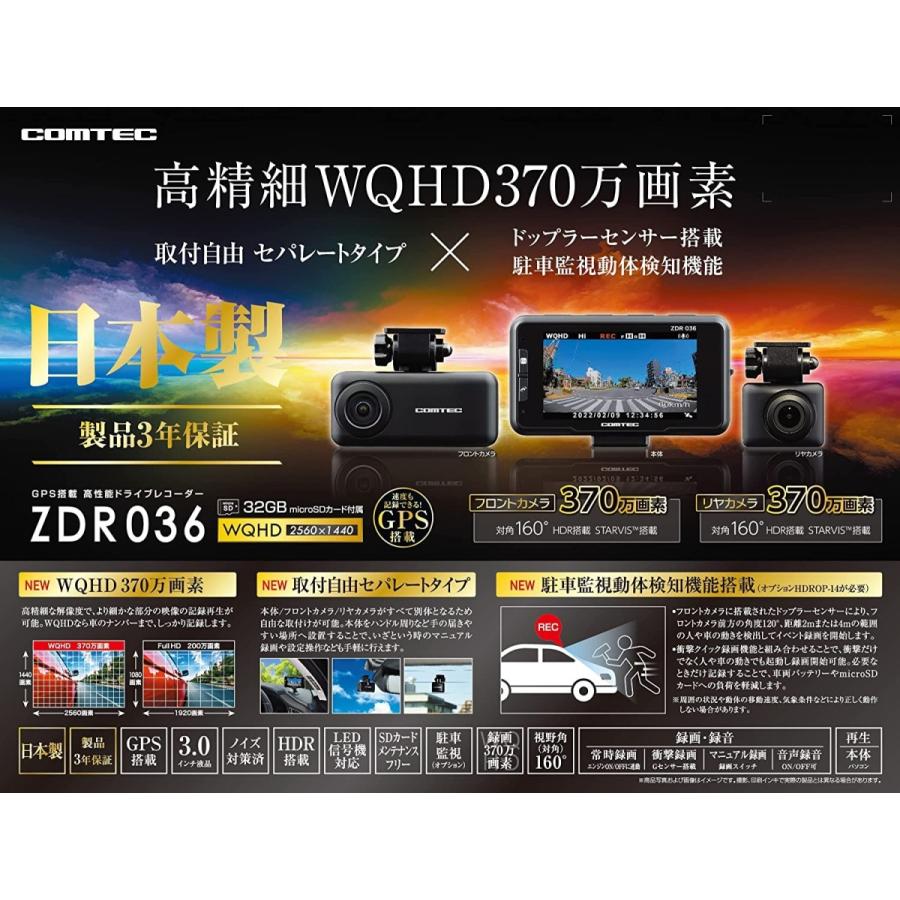 コムテック ZDR036 高精細WQHD370万画素 ドライブレコーダー コムテック ZDR036 高精細WQHD370万画素 ドライブレコーダー