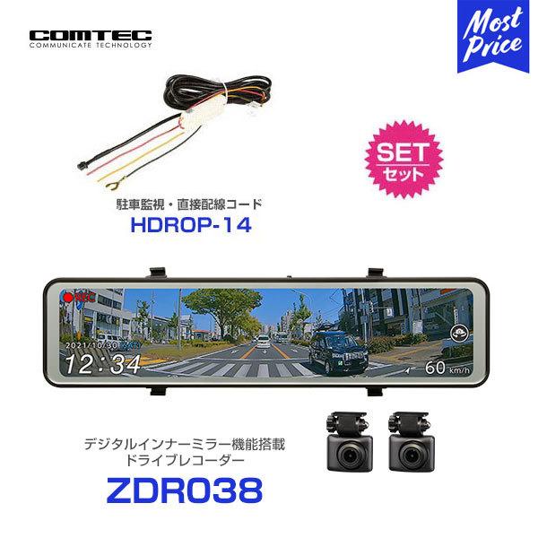 コムテック ZDR038 デジタルインナーミラー機能搭載 ドライブレコーダー 〔ZDR038〕 と 駐車監視・直接配線コード 〔HDROP-14〕 の セット | COMTEC ドラレコ :com-zdr038-hdrop-14set:モーストプライス - 通販 - Yahoo!ショッピング コムテック ZDR038 デジタルインナーミラー機能搭載 ドライブレコーダー 〔ZDR038〕 と 駐車監視・直接配線コード 〔HDROP-14〕 の セット | COMTEC ドラレコ :com-zdr038-hdrop-14set:モーストプライス - 通販 - Yahoo!ショッピング