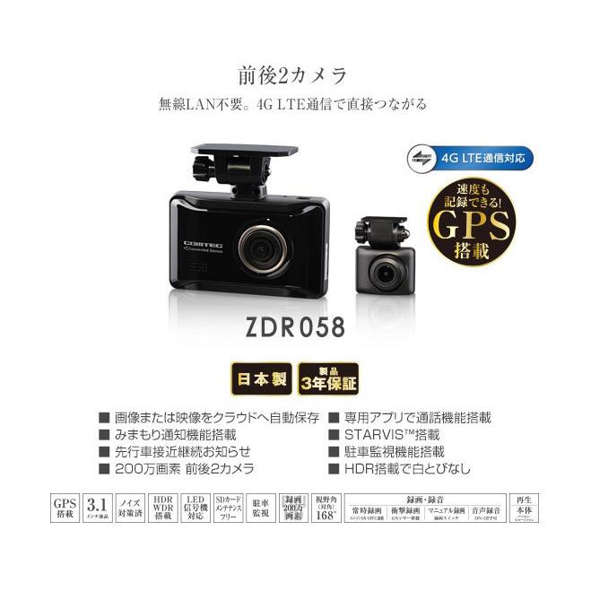コムテック 車用 前後2カメラ ドライブレコーダー ZDR058 楽天市場】ドライブレコーダー 前後2カメラ コムテック ZDR058 日本製