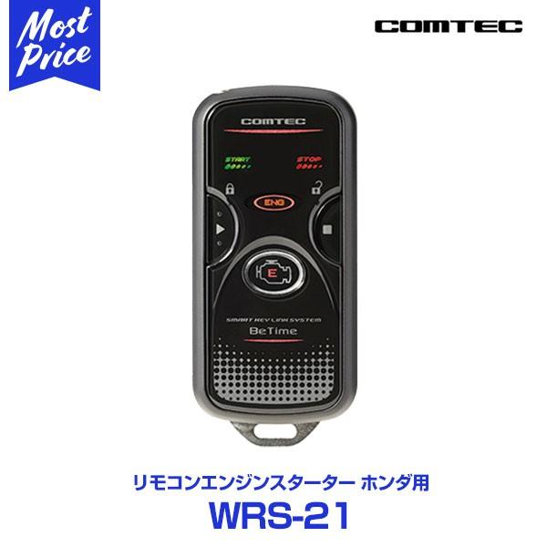 Comtec エンジンスターター Wrs 21 ホンダ シャトル ハイブリッド ヴェゼル フィット 特価商品
