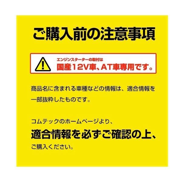 (最終在庫処分)COMTEC エンジンスターター 〔WRS-21〕 ホンダ ヴェゼル フィット シャトル ハイブリッド｜mostprice｜05