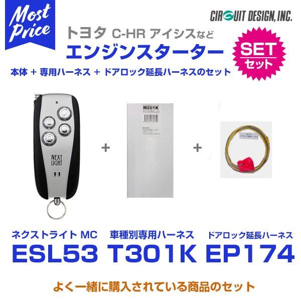 サーキットデザイン エンジンスターター ネクストライト MC 本体