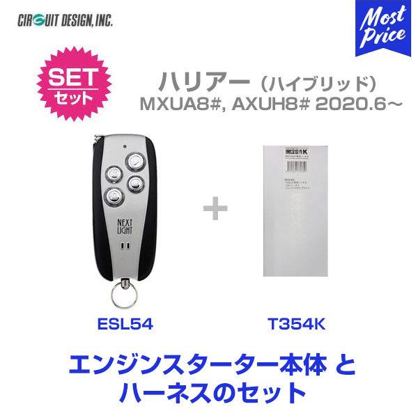 サーキットデザイン エンジンスターター NEXT LIGHT MC 本体/専用