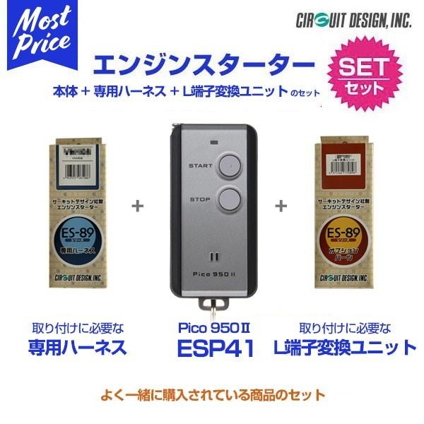 サーキットデザイン リモコンエンジンスターター Pico950 II 本体