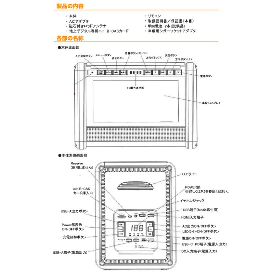 ダイニチ 10インチ テレビ搭載 ポータブル電源 バッテリー WITH パワーステーションTV〔PSTV-600〕| キャンプ 車中泊 アウトドア 災害 60000mAh