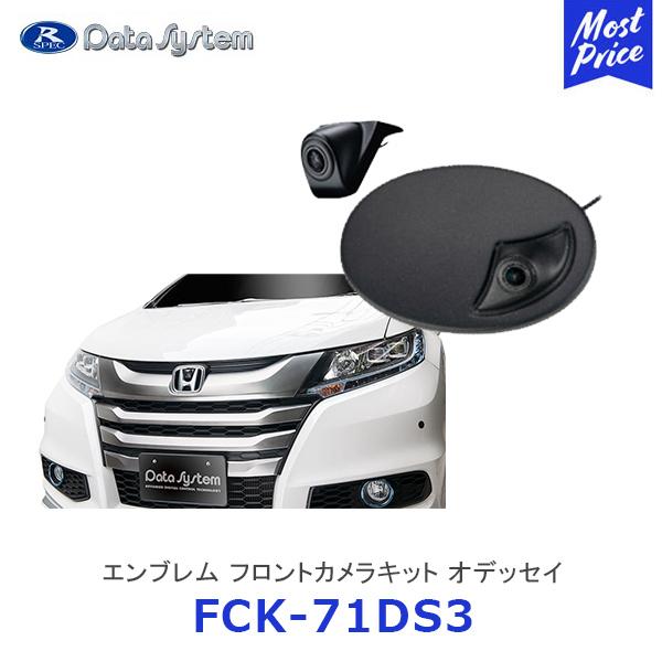 Data System エンブレム フロントカメラキット オデッセイ用 つや消し黒塗装 Fck 71ds3 データシステム フロントカメラ 車種別 エンブレム内蔵 Fck71ds3 Ds Fck 71ds3 モーストプライス 通販 Yahoo ショッピング