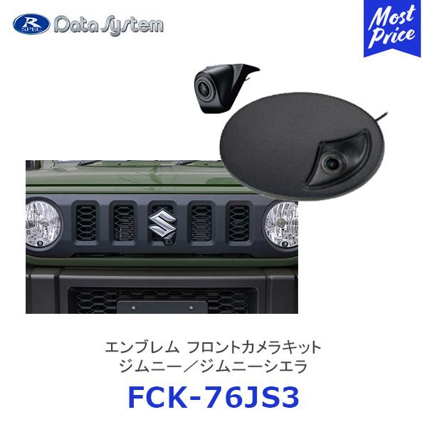 Data System（データシステム） エンブレム フロントカメラキット