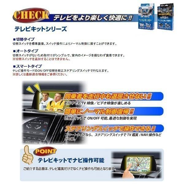 Data System（データシステム） テレビキット〔HTA624〕オートタイプ