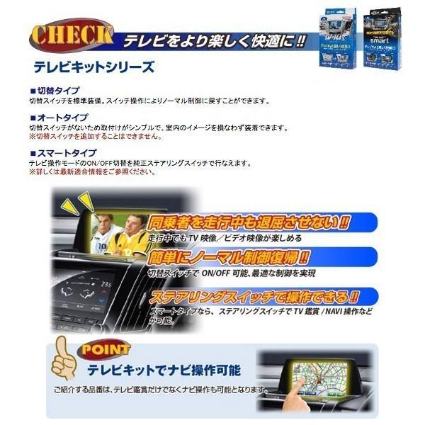 データシステム テレビキット〔NTV426〕切替タイプ TV-KIT 日産 ニッサン NISSAN ディーラーオプション 販売店オプション ナビ 車用ナビ 走行中に見える｜mostprice｜02