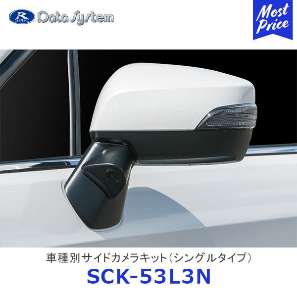データシステム　アウトバック用サイドカメラ　SCK-53L3N Data System（データシステム） 車種別サイドカメラキット シングル