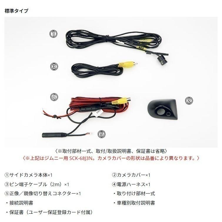 Data System 車種別サイドカメラキット シングルタイプ ジムニーシエラ 標準タイプ〔SCK-72J3N〕| データシステム JIMNY  JB74W SCK72J3N 保安基準適合 :ds-sck-72j3n:モーストプライス - 通販 - Yahoo!ショッピング