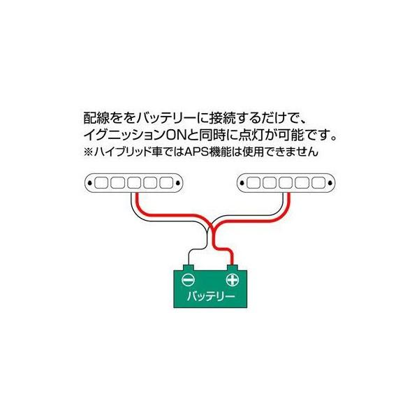 ヴァレンティ Valenti LED デイタイムランプ APS ロングタイプ