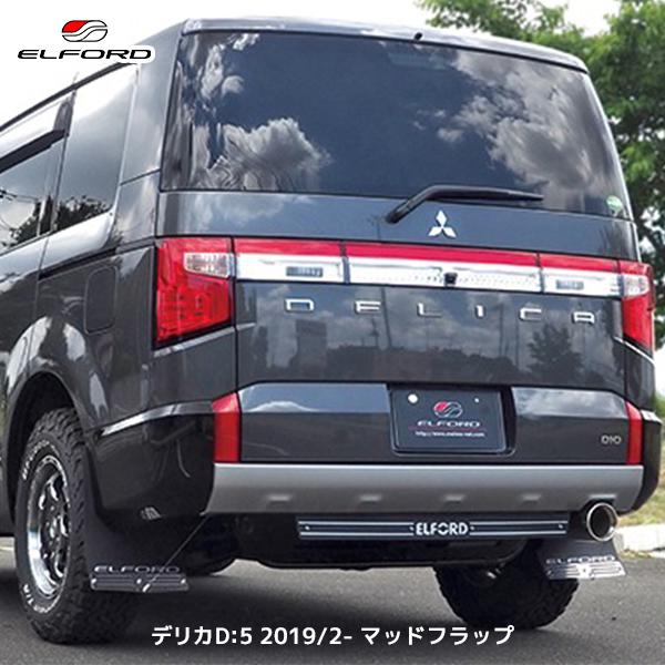 ELFORD ミツビシ デリカD:5 ディーゼル車 2019年2月〜用