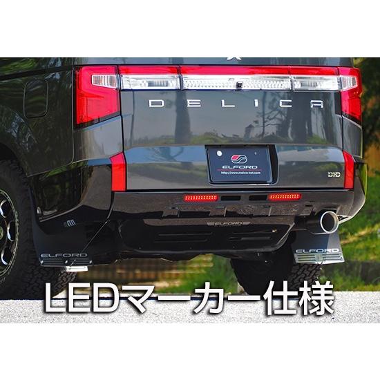 ELFORD デリカD:5 シングルマフラー用リアバンパーガーニッシュ LED