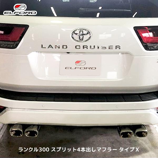 ELFORD ランドクルーザー300 ディーゼル スプリット4本出しマフラー